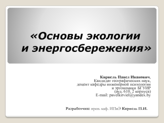 Антропогенные и природные источники загрязнения атмосферы