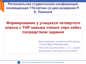 Формирование у учащихся четвертого класса с ТНР навыка чтения про себя посредством заданий