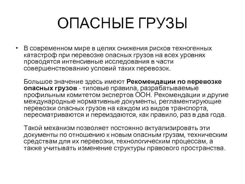 Реферат: Транспортные средства при перевозке грузов