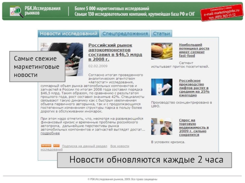 Rbc ru россия. РБК research. Новости маркетинга журнал.