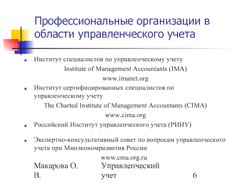 Учет профессиональных. Анкета по менеджменту. Анкета для специалистов в области управленческого учета. Интересный вопрос по менеджменту. Специалист по управленческому учету.