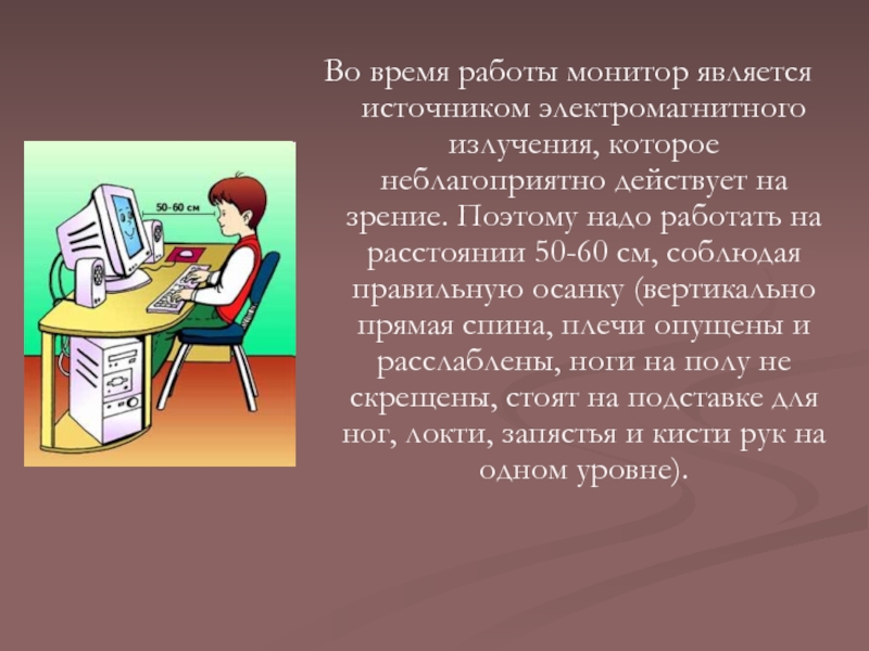 Время работы экрана. Монитор является источником. Во время работы монитор является источником. Время работы монитора. Информатика картинки для презентации.