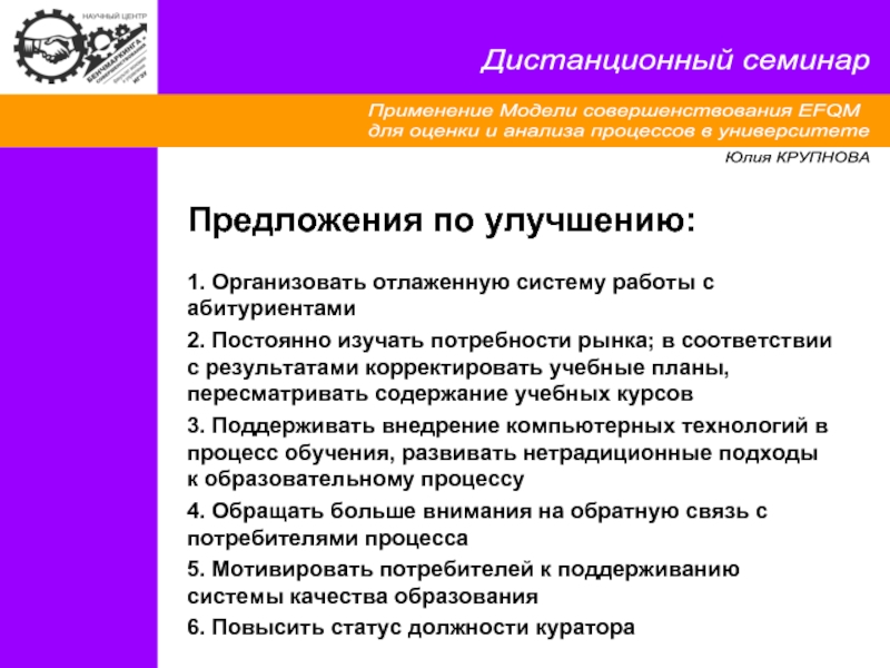 Предложения по улучшению образовательного процесса в школе образец