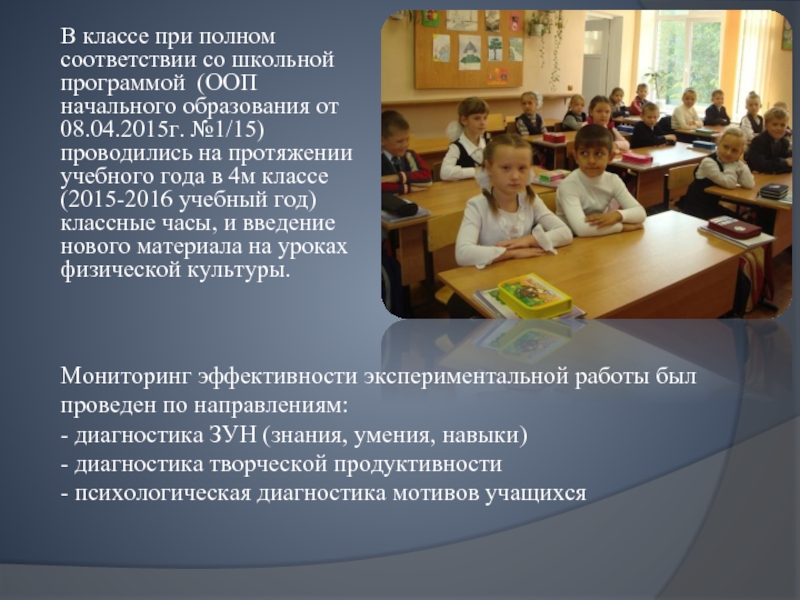 На протяжении учебного года. Введение в школьную программу. ООП это в классном часе. На протяжении учебного года мама интересовалась.