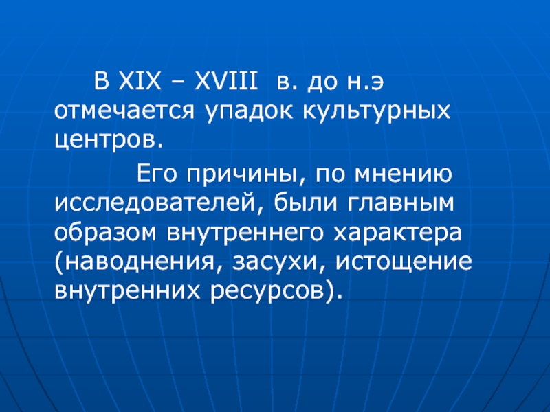 Культурный упадок 8 букв. Культурный упадок. СЭС презентация.