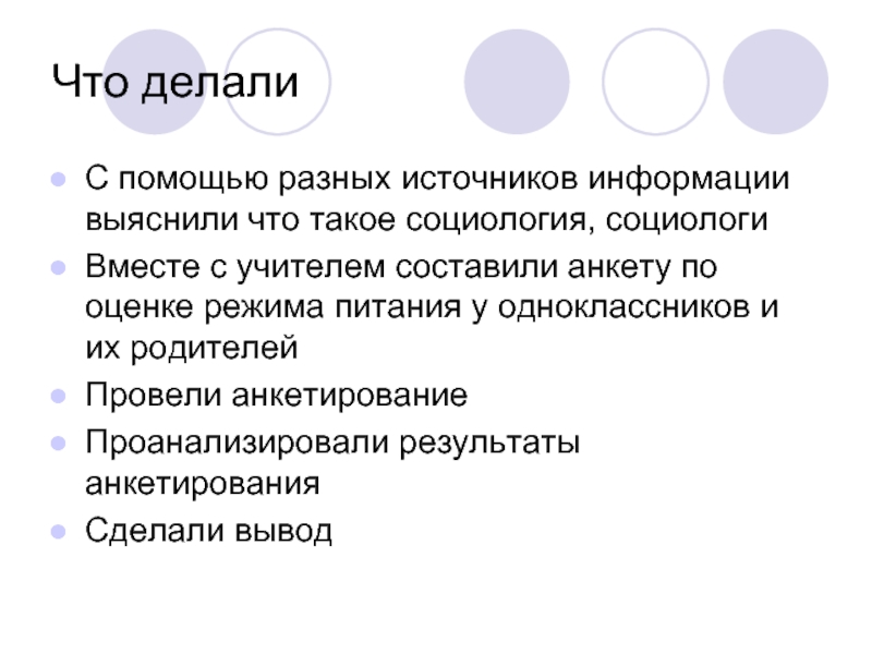 Социолог минусы. Кто такой социолог. Чем занимается социолог. Что делает социолог. Социология как наука заключение.