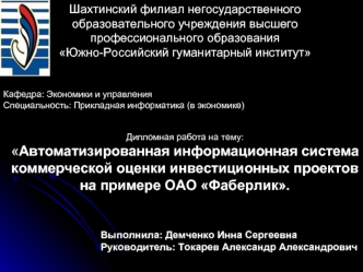 Шахтинский филиал негосударственногообразовательного учреждения высшегопрофессионального образованияЮжно-Российский гуманитарный институт