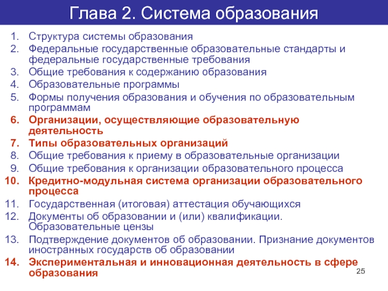 Минобрнауки изменения. Основные требования к модернизации Российской системы образования. Стратегия модернизации начального образования включает в себя. Модернизация школьных систем образования Федеральная программа.