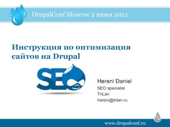 Инструкция по оптимизация сайтов на Drupal