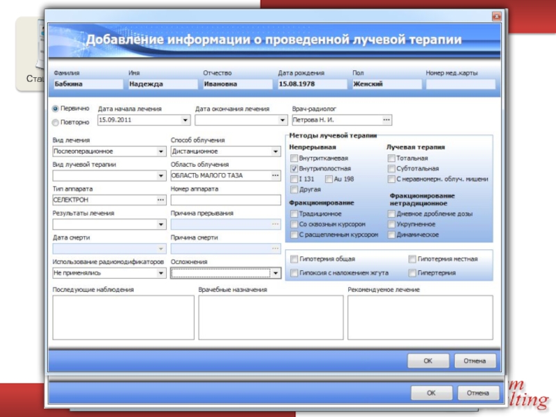 Система барс. Барс медицинская информационная система инструкция. Медицинская программа Барс. Программа Барс для медицинских учреждений. Программа Барс для медицинских учреждений Бухгалтерия.