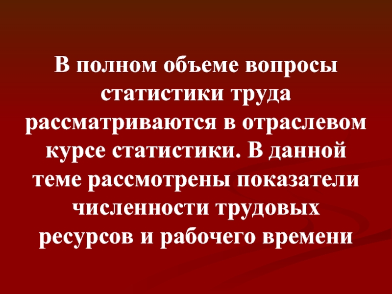 Объем вопроса. Вопросы статистики. В полном объеме. Работа в полном объеме. В полном объеме достаточно.