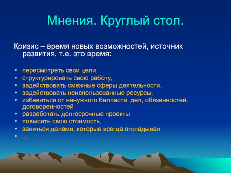 Источник возможностей. Кризис время возможностей. Кризис время новых возможностей. Кризис это возможность. Кризис это новые возможности.