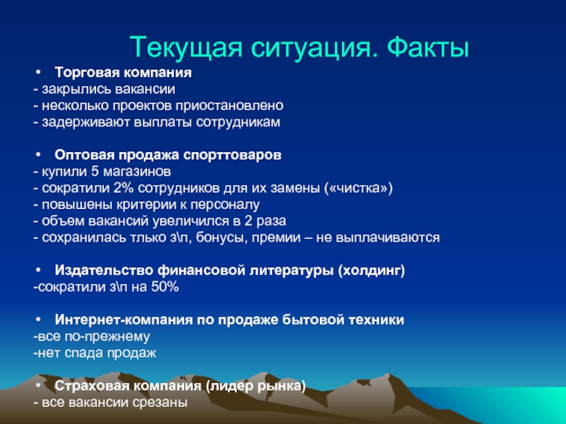 Текущая ситуация. Доклад руководителю. Доклад руководителю о текущей обстановке. Утренний доклад руководству. Доклад руководителю о текущей обстановке пример.