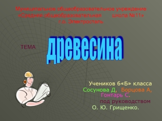 древесина