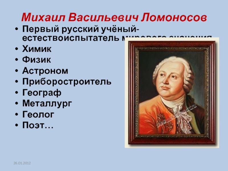 Впиши в схему названия наук в которых прославился м в ломоносов