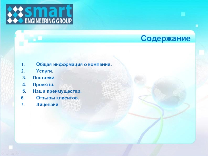 Смарт инжиниринг сайт. Smart Engineering Group.