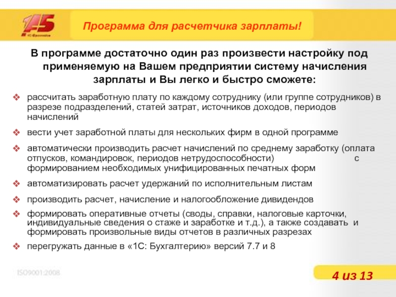 Производить раз в неделю. Период начисления заработной платы.