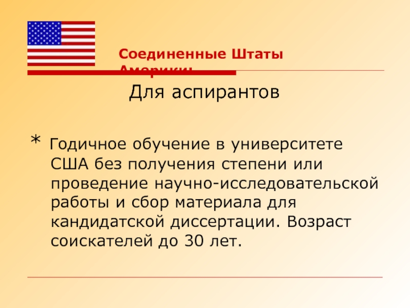 Получение сша. Степени обучения в вузах Америки. Дата начала обучения в вузе Америка. Средний Возраст получения кандидатской.