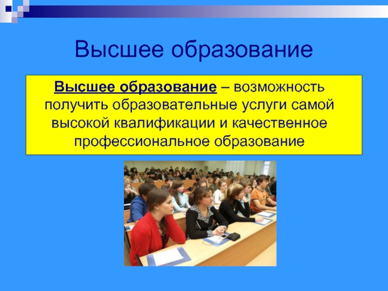 Зачем человек получает образование проект по обществознанию