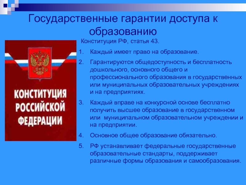 Государственные проекты в области образования