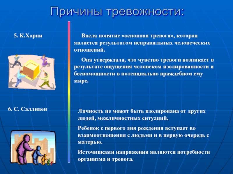 Беспокоить повод. Причины тревожности. Причины беспокойства. Чувство тревоги и беспокойства. Чувство тревожности без причины.