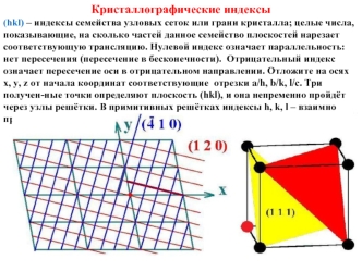 Кристаллографические индексы