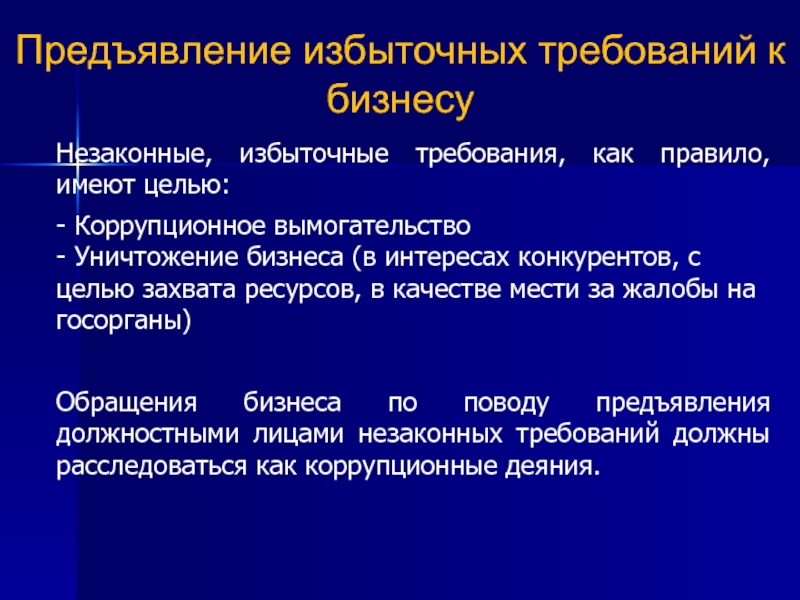 Какие требования избыточны. Избыточные требования. Избыточность норм права. Лишние требования. Наличия излишних требований.