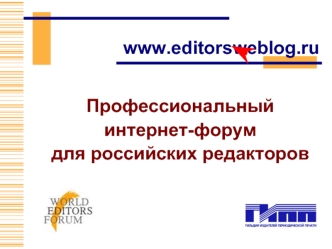 www.editorsweblog.ru