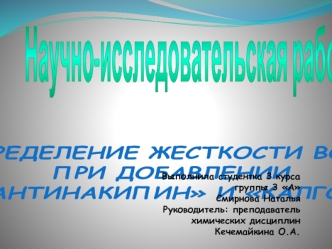 Научно-исследовательская работа