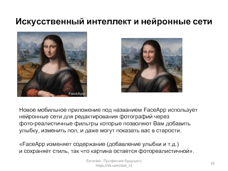 Нейросеть меняет пол. Нейросеть которая изменяет пол. FACEAPP нейронные сети. Нейросеть меняет пол онлайн.