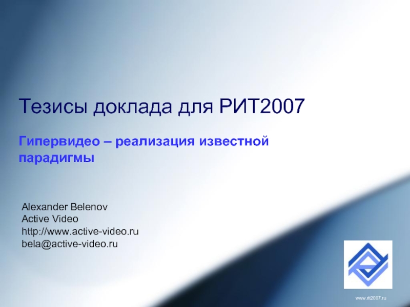 Тезисы презентации. Тезисы к реферату. Тезисы доклада. Тезисы в презентации. Презентация на тему тезисы.