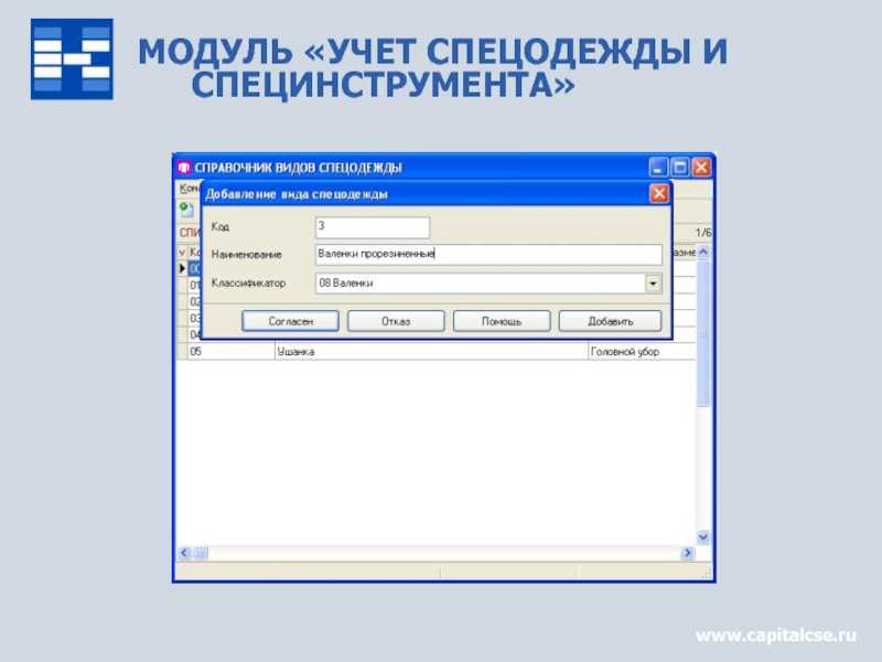 Учет спецодежды. Программа для учета спецодежды excel. Учет Спецформы. Учет спецодежды в excel.