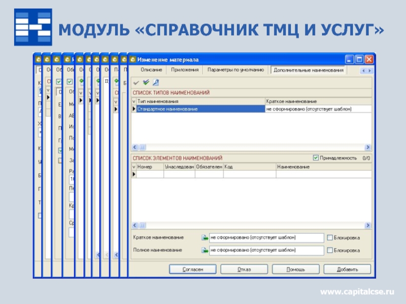 Тмц это. Справочник ТМЦ. Оценка товарно-материальных ценностей. Наименование ТМЦ. Работа с ТМЦ.