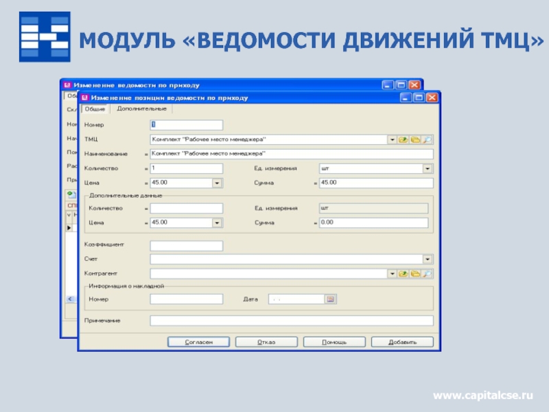 Программа прием. Заявка на ТМЦ. Наименование ТМЦ. Заявка на вывоз материальных ценностей. Заявка на товарно материальные ценности.