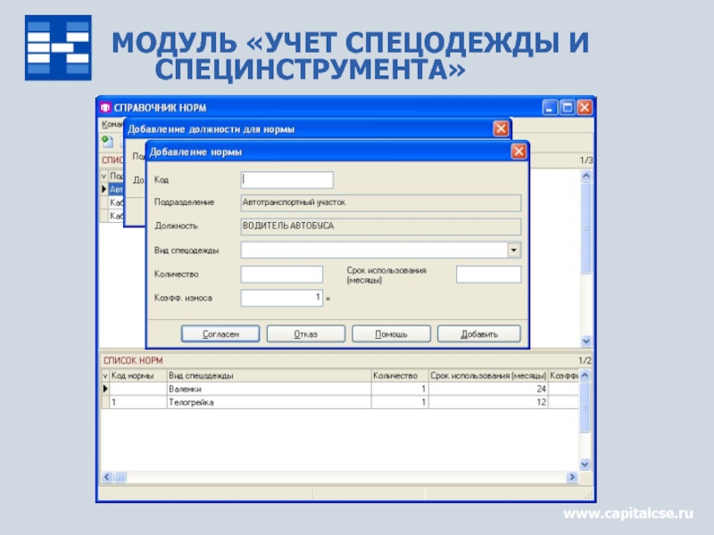 Учет спецодежды. Автоматизация учета. Автоматизированный учет товарно материальных ценностей. Автоматизированный учет.