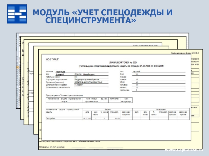 Учет спецодежды в 2024 году