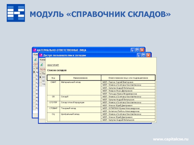 Должности по учету. Справочник складов. Заполнение справочника склады. Сохранение ТМЦ на складе. Таблица склада ТМЦ.