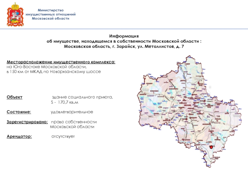 Юго восток подмосковья. Министерство имущества Московской области. Юго Восточное Подмосковье. Юго-Восток Московской области. Департамент имущественных отношений Москвы.