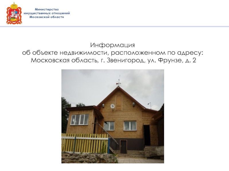 Министерство имущества Московской области. Минимущество Московской области. Адрес Министерства имущества Московской области.