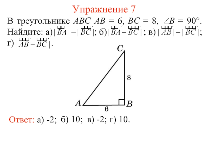 В треугольнике авс ав вс ав 14. В треугольнике АВС АВ 8 вс 2.