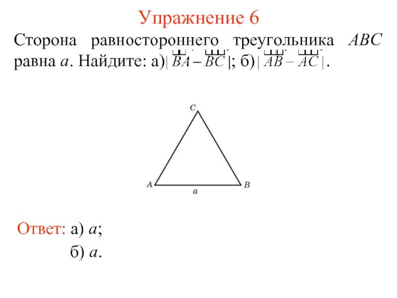 Как найти высоту в равностороннем треугольнике зная. Сторона равностороннего треугольника. Найти сторону равностороннего треугольника. Высота равностороннего треугольника. Как найти сторону разностороннего треугольника.