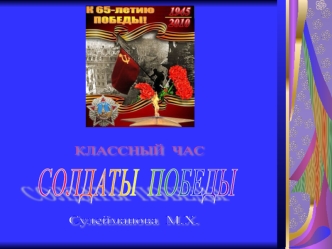 КЛАССНЫЙ  ЧАС