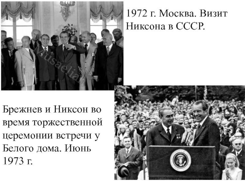 Визит никсона в москву 1972
