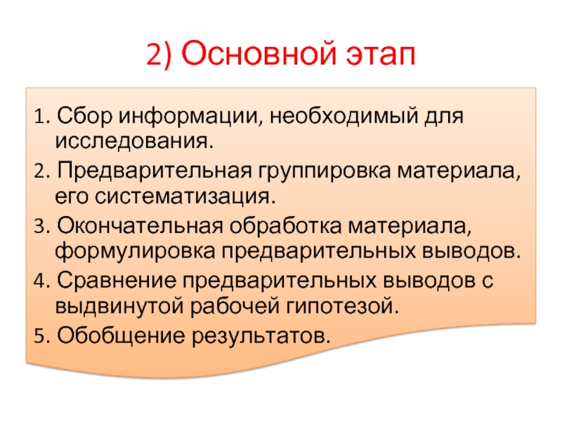 Окончательно 3. Сбор и систематизация материалов. Сбор материала для исследования. Порядок сбора информации. Сбора предварительной информации.