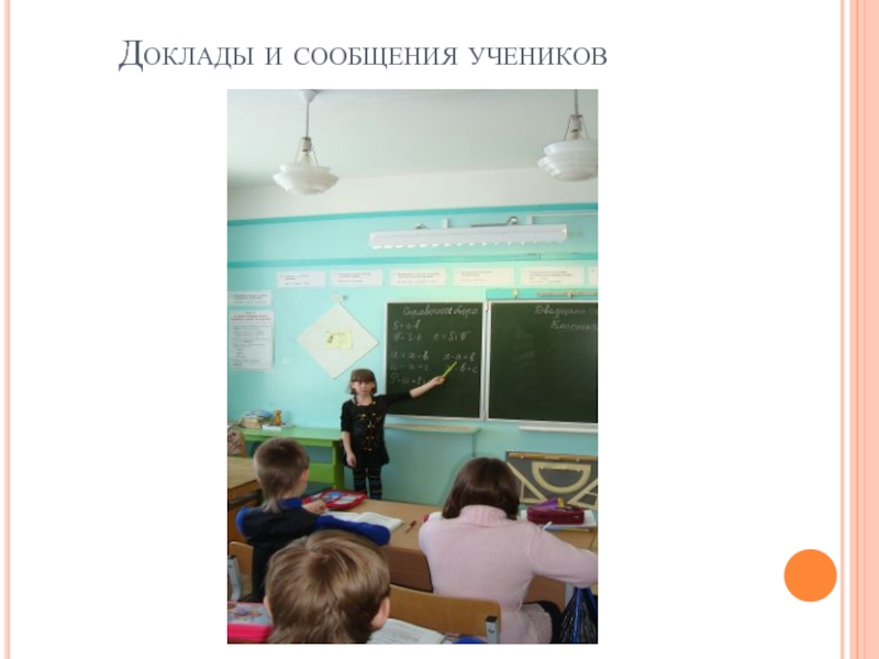 Сообщение ученика. Сообщение для школьников. Доклад о школьниках 3. Сообщение от школьника.