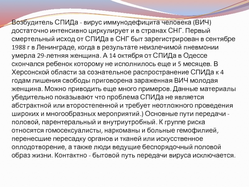 Спид возбудители. ВИЧ СПИД возбудитель. . Назовите возбудителей СПИДА.. Возбудитель СПИДА это вирус. ВИЧ возбудитель группы риска.