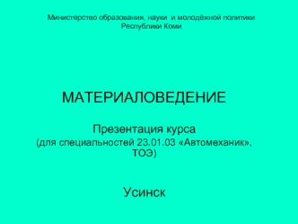 Цинк и его сплавы. Антифрикционные сплавы, их маркировка и область применения. Олово, свинец и их свойства. (Тема 10)