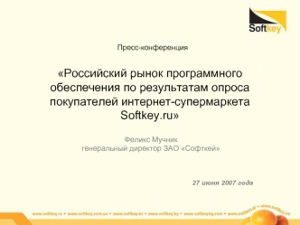 Российский рынок программного обеспечения по результатам опроса покупателей интернет-супермаркета Softkey.ru