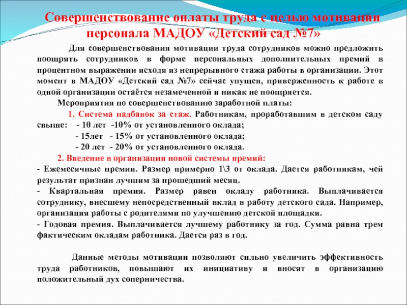 Вы добровольно приходите на презентацию новой благотворительной организации с целью на безвозмездной