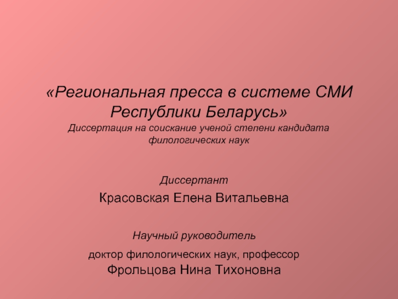 Диссертация на соискание ученой степени кандидата наук. Диссертация на соискание ученой степени. Научный руководитель диссертация. Презентация диссертации кандидата наук.